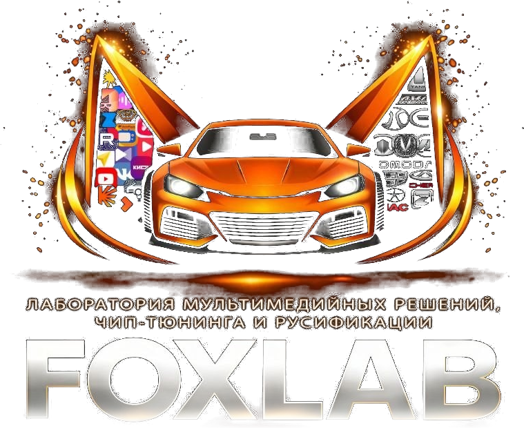 FOXLAB — автомобиль и фирменный знак